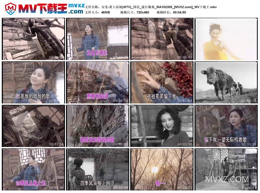 安雯-黄土高坡(MTV)_国语_流行歌曲_MA102309